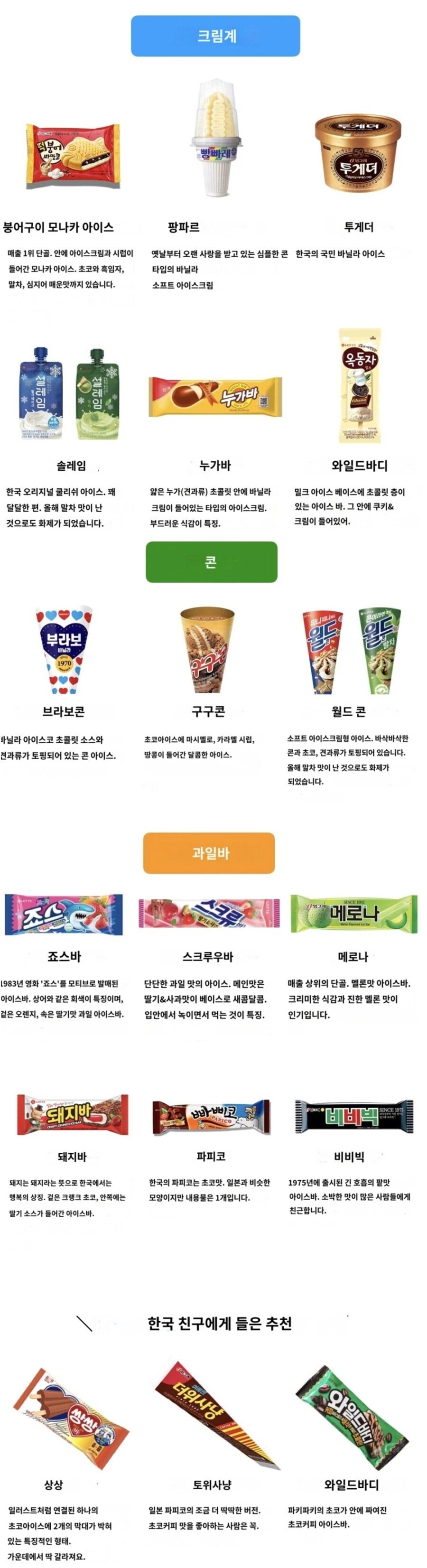 일본에서 추천하는 한국 아이스크림.jpg_1.png