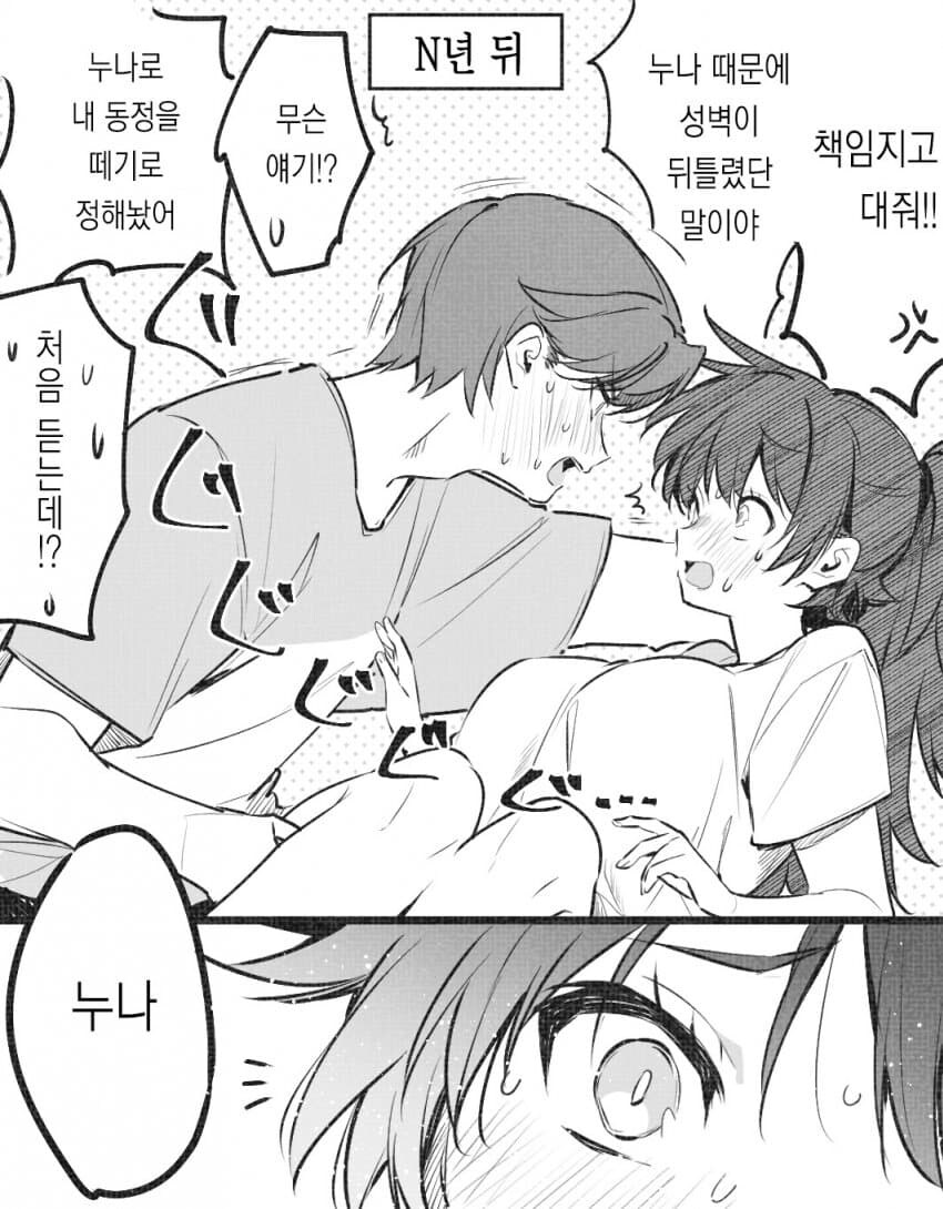 사이좋은 남매 만화manhwa_4.jpg