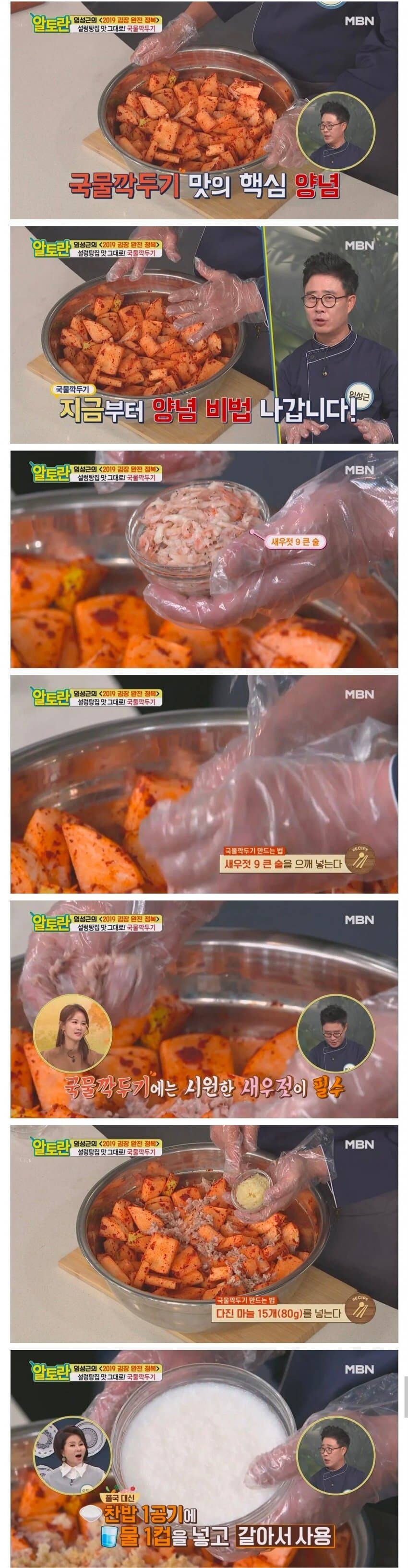 임성근쉐프가 알려주는 국밥집 국물 깍두기 만드는법.jpg_3.jpg