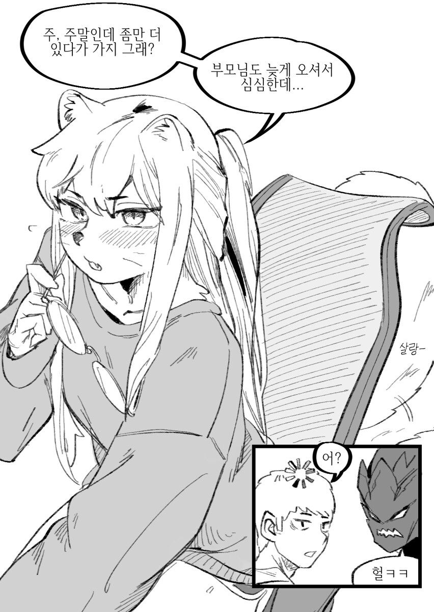 수상하게 허리가 긴 소꿉친구 만화_15.jpg