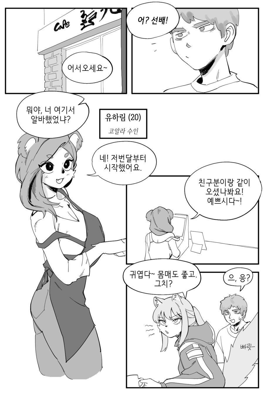수상하게 허리가 긴 소꿉친구 만화_75.png