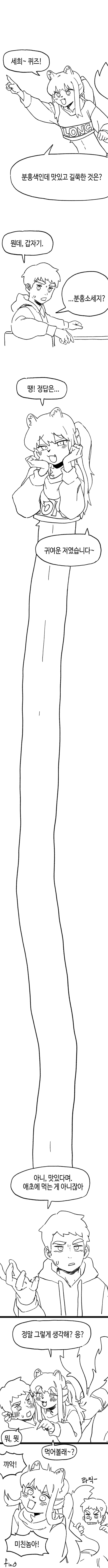 수상하게 허리가 긴 소꿉친구 만화_89.png