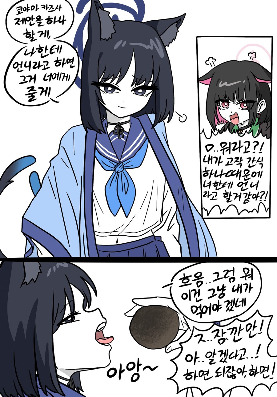 [블루아카] 키쿄를 강제로 언니라고 부르는 카즈사.մանհվա_3.jpg