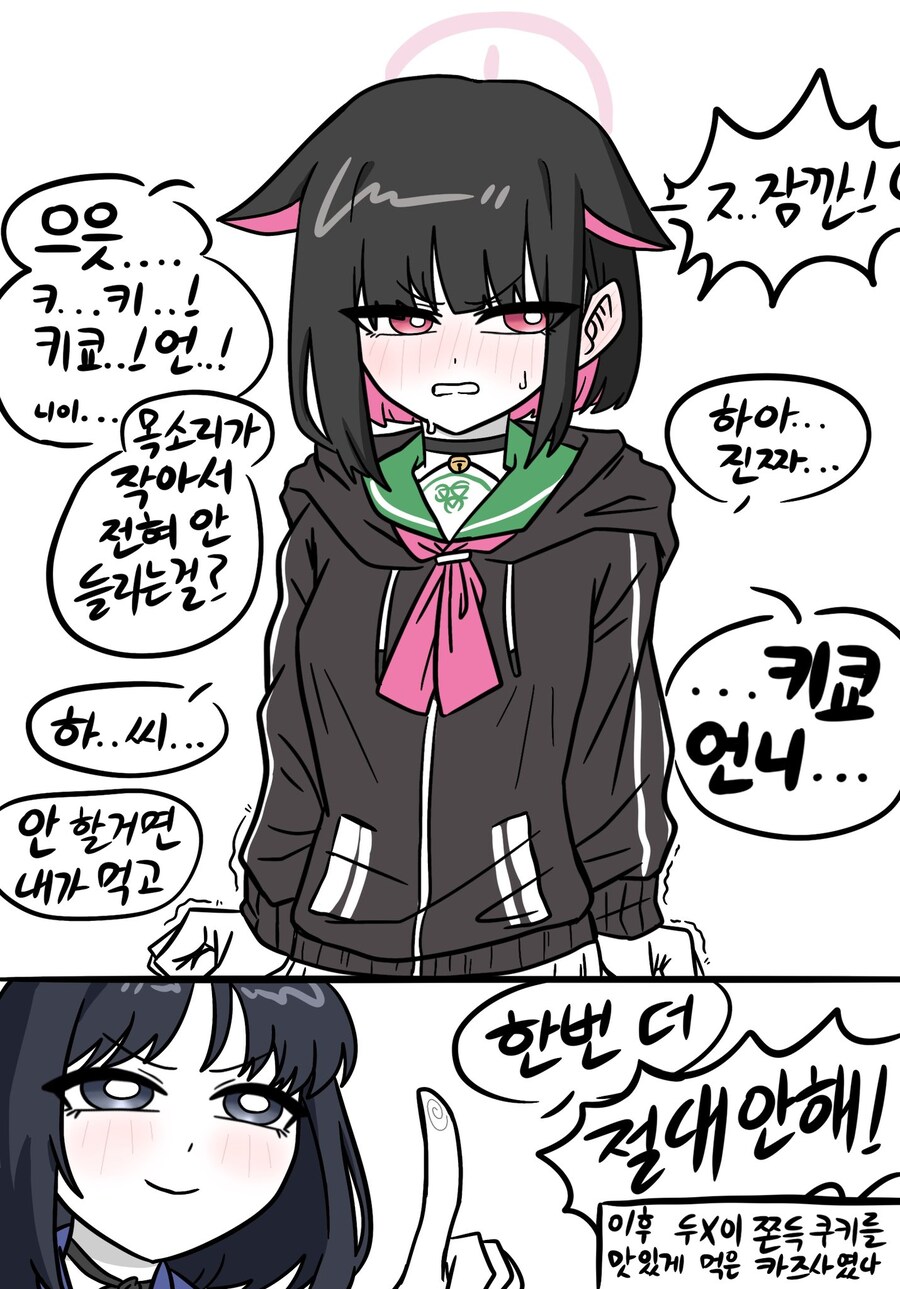 [블루아카] 키쿄를 강제로 언니라고 부르는 카즈사.մանհվա_4.jpg