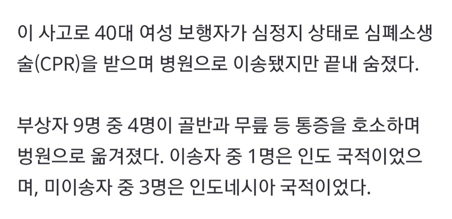 종각역 앞 3중 추돌... 1명 사망 • 9명 부상_3.png