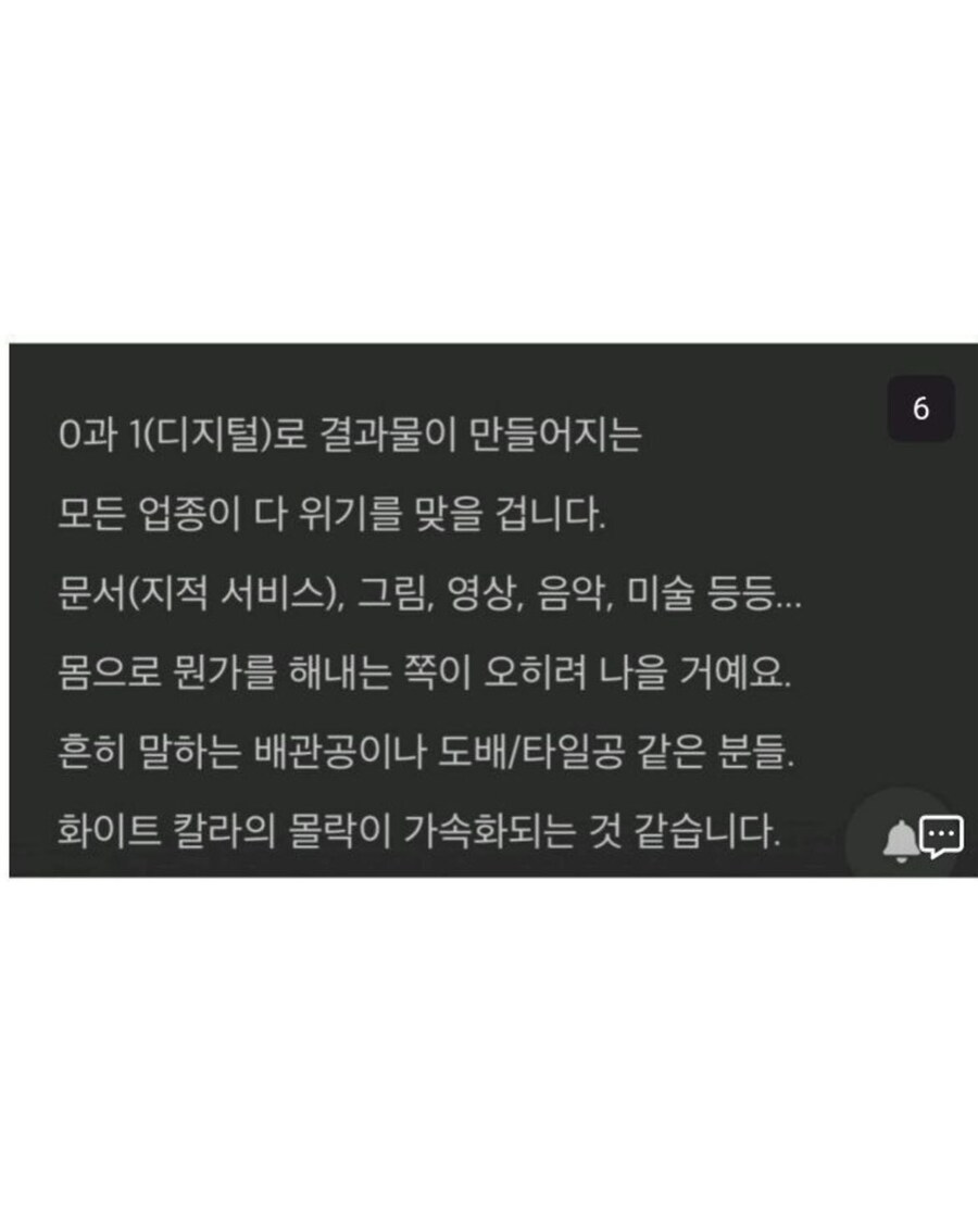 ai 발전으로 피해를 가장 크게입는 업체_6.jpg