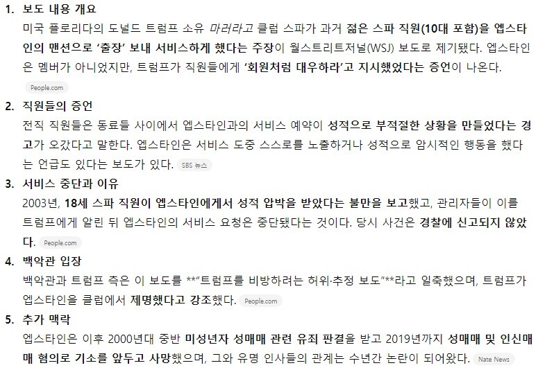 트럼프, 엡스타인 집에 출장 서비스 명목으로 10대 직원 파견_2.jpg