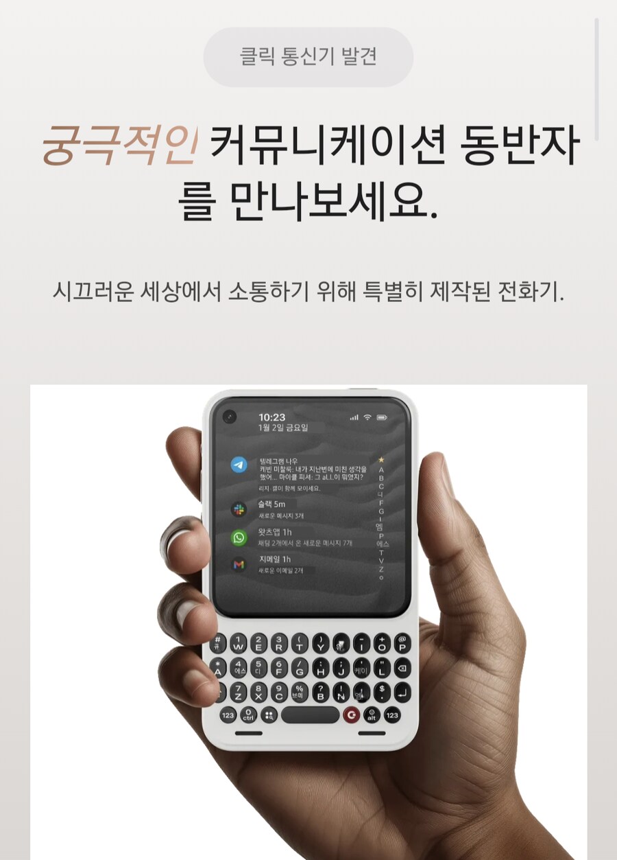 비지니스 특화 쿼티 스마트폰 출시 예정_2.png