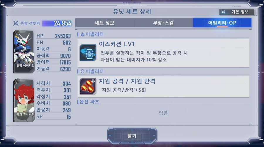 건담) 지제네 이터널 수성의 마녀 시즌 2 클리어 (스압)_55.png