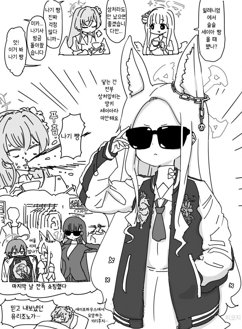 블루아카)양키 세이아_1.png