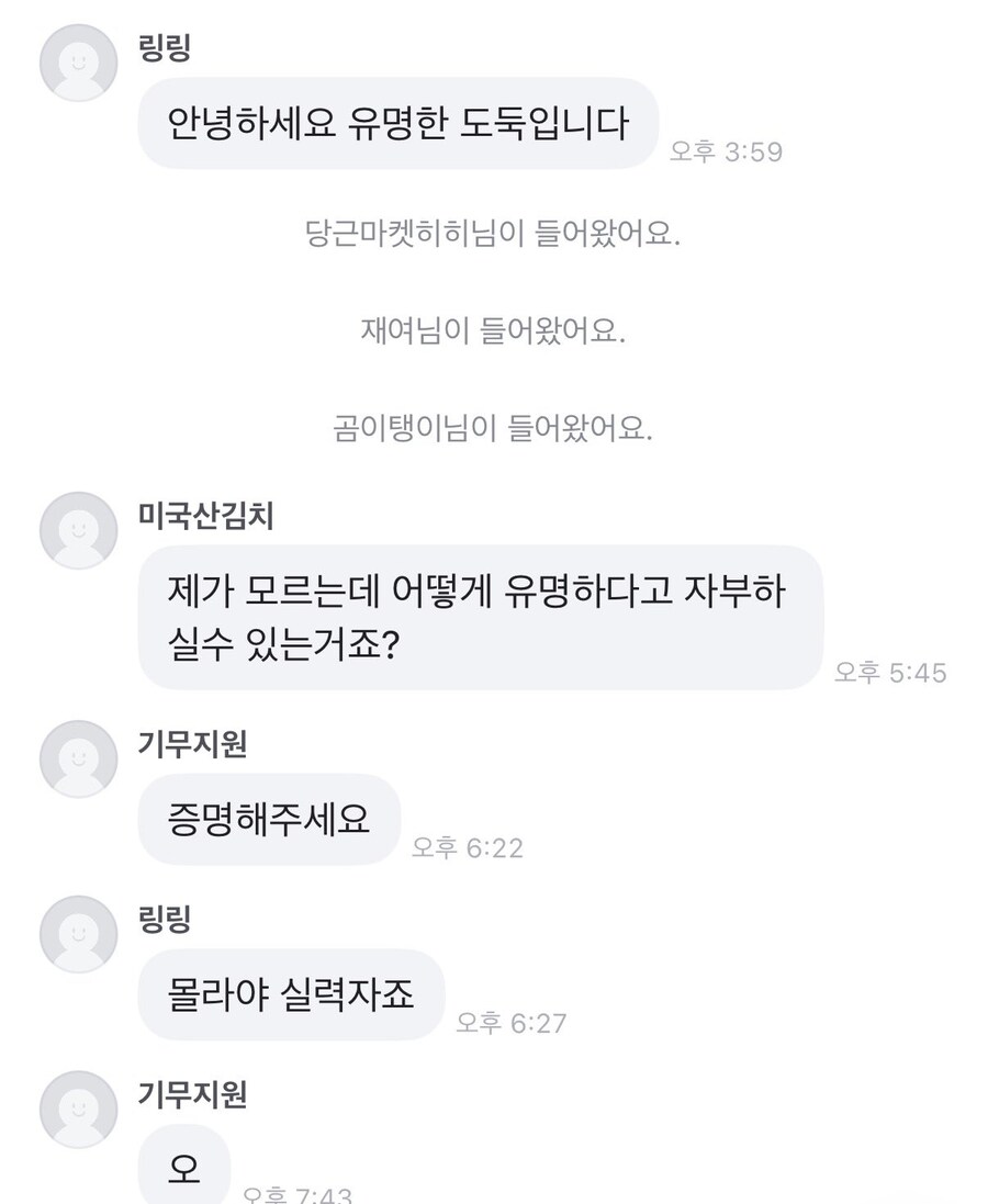 경도 대화방에 대도 등장_1.jpg