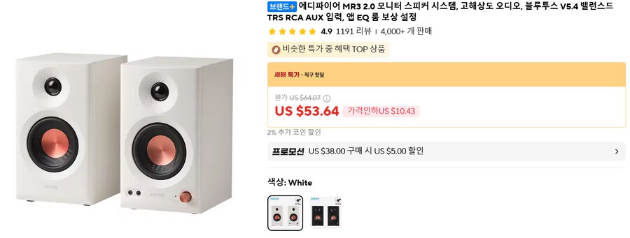 [알리] 에디파이어 MR3 2.0 블루투스 스피커 / 47.57달러_1.png