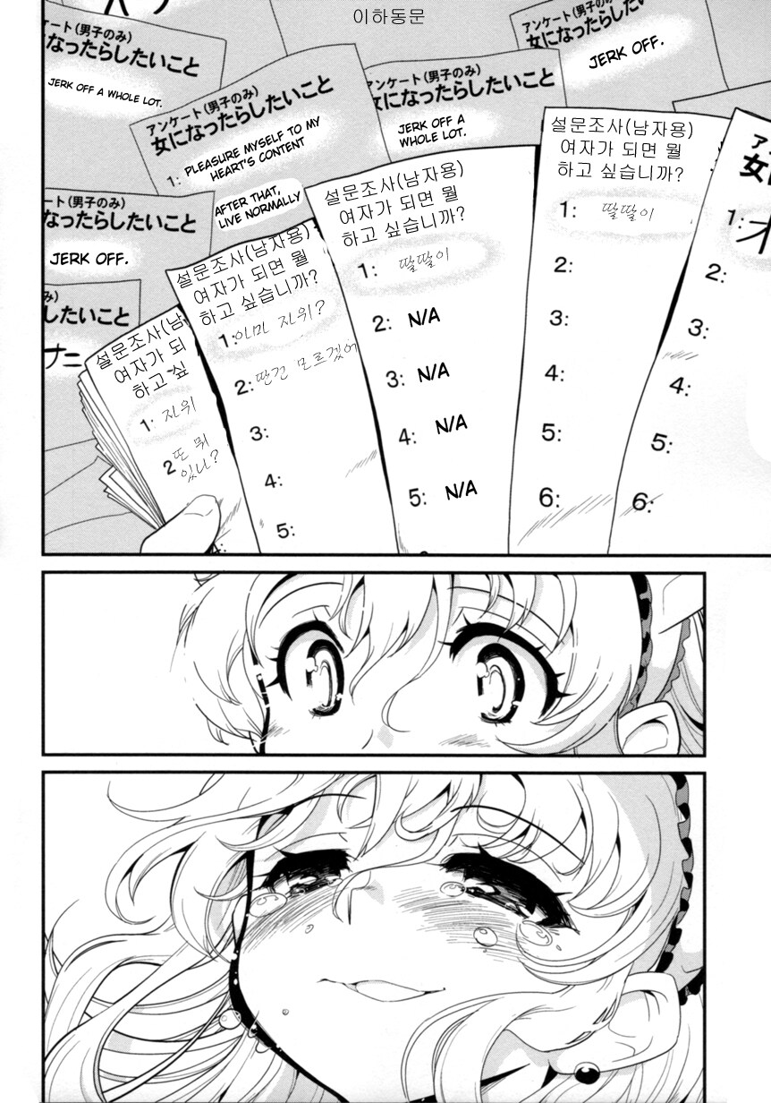 미소녀가 됐을 때 제일 하고 싶은 일 설문조사함_1.jpg