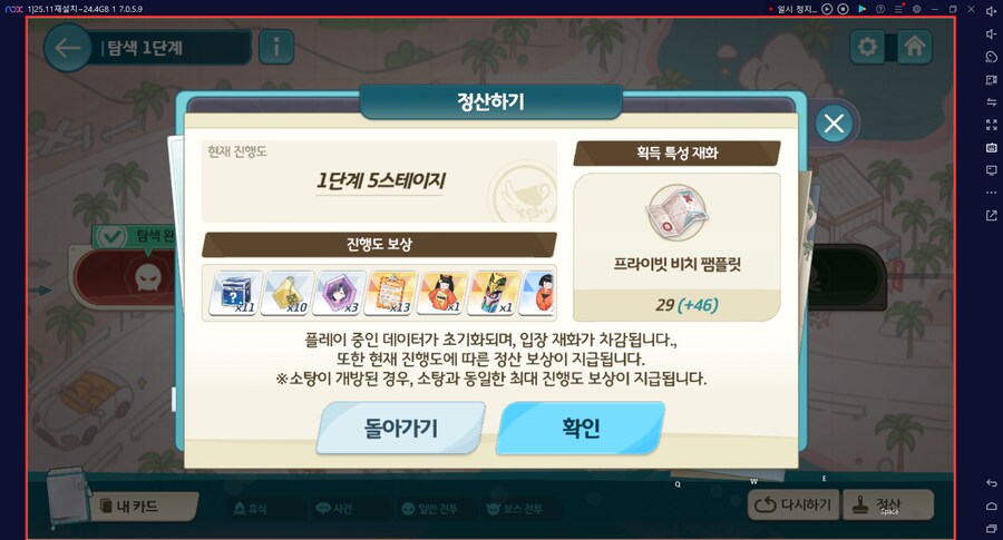 밀린 여름하늘의 약속 수파티 미니게임 중..._14.png