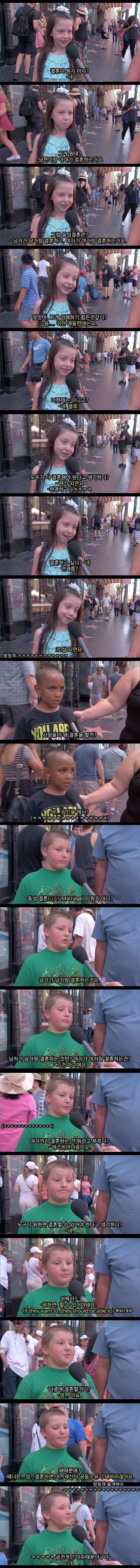 아이들에게 동성결혼에 대해 인터뷰를 함_1.jpg