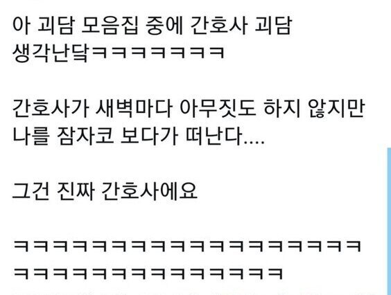 야간 병동에서 유명한 간호사 괴담_1.jpg