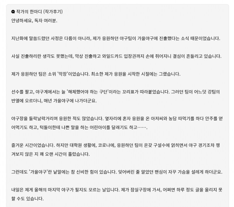 작가 후기에 욕설을 적은 작가_4.png