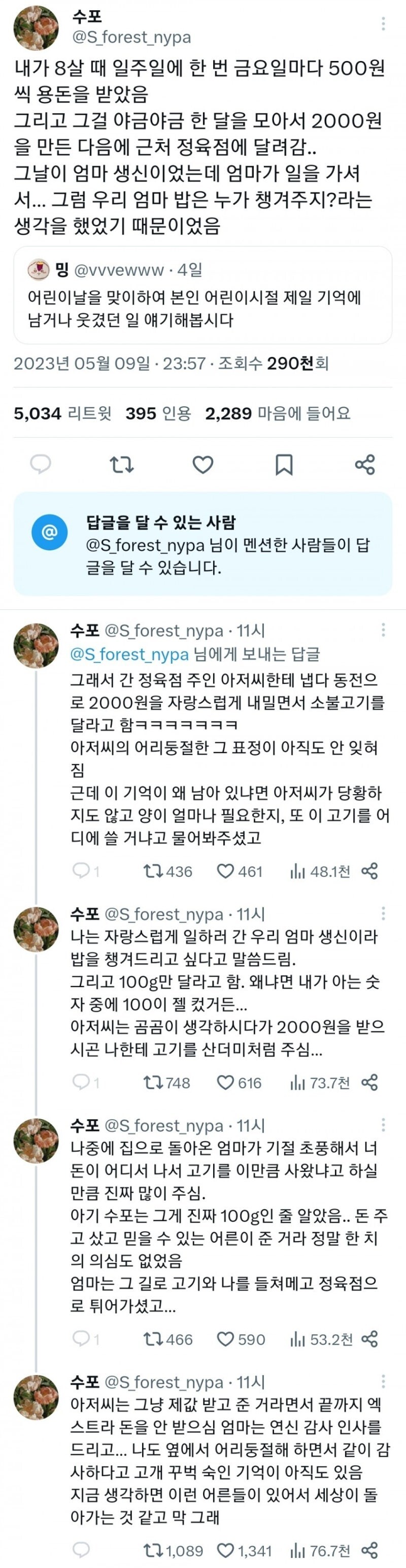 어렸을때 2천원으로 소불고기 사온 썰.jpg_1.jpg