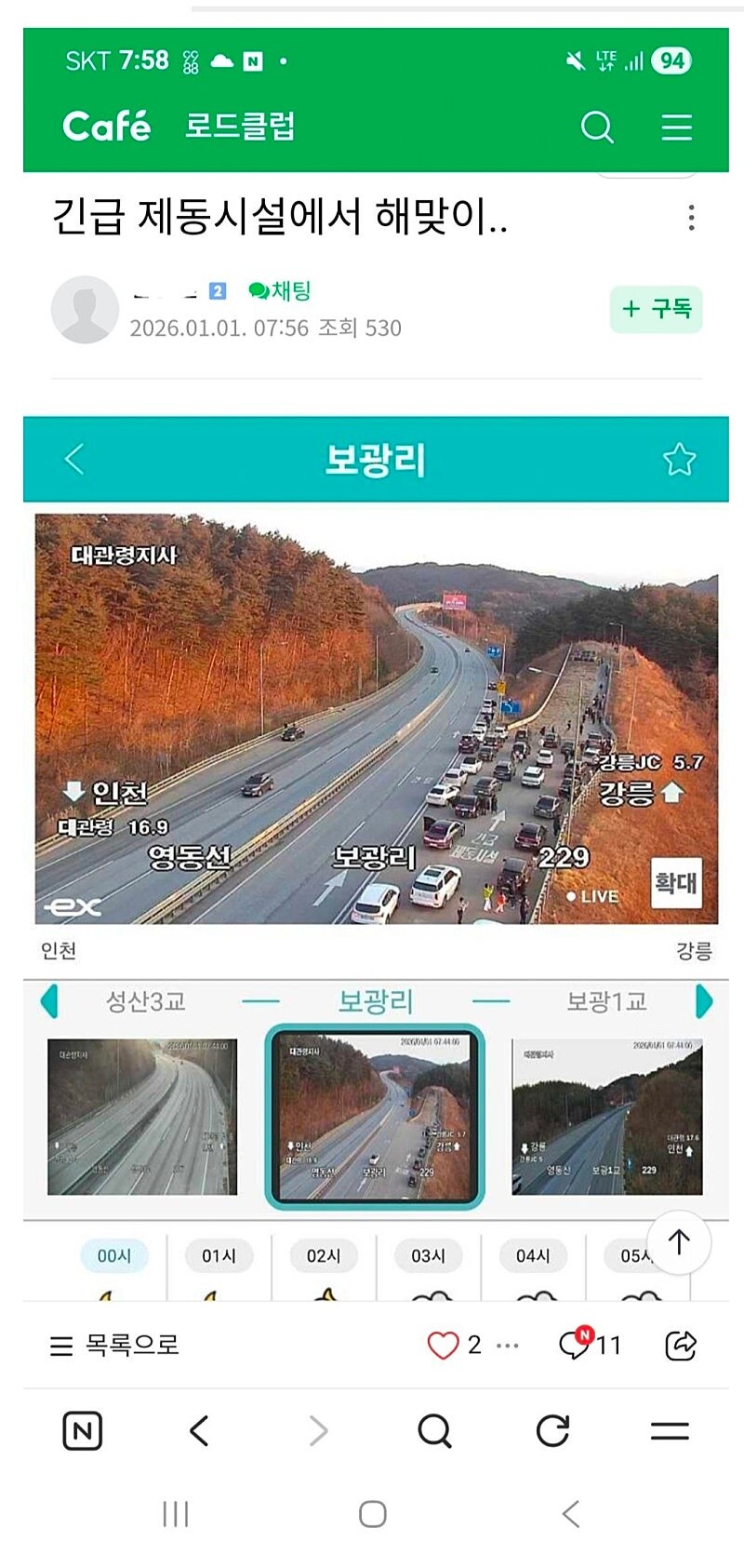 어이없는 해돋이 구경_1.jpg