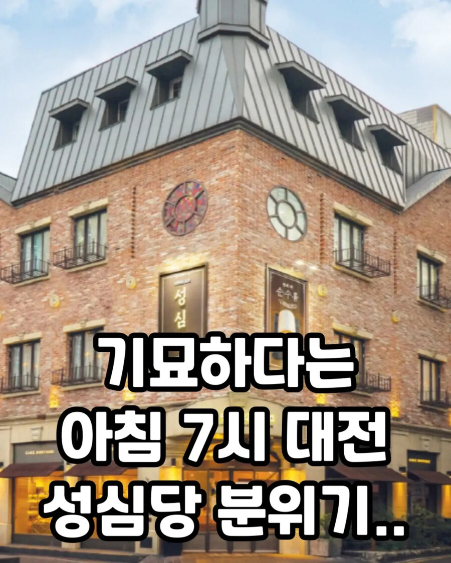 기묘하다는 아침 7시 대전 성심당 분위기_1.jpg