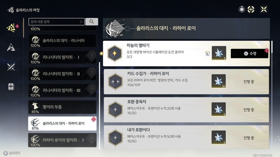 하늘의 별따기 도전과제_1.jpg