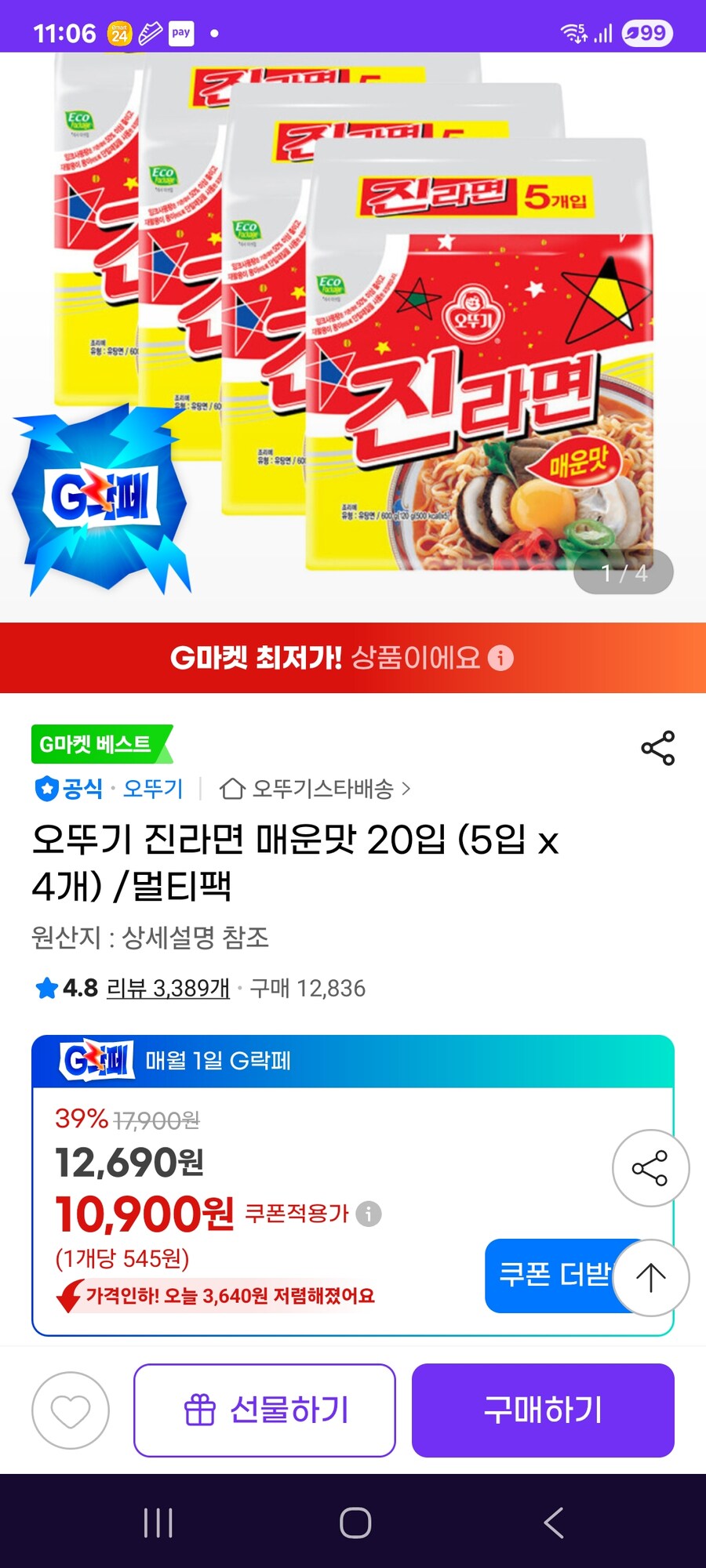[지마켓] 오뚜기 진라면 매운맛 20입 / 10900원_1.jpg