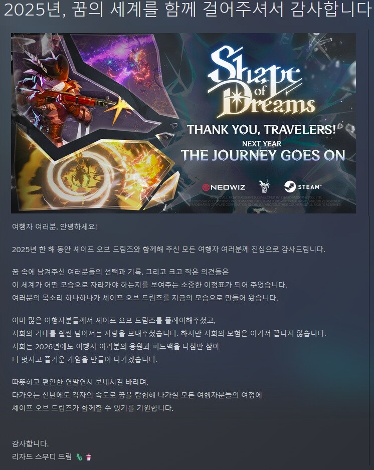 셰이프 오브 드림즈 - 100만 다운로드 돌파_3.jpg