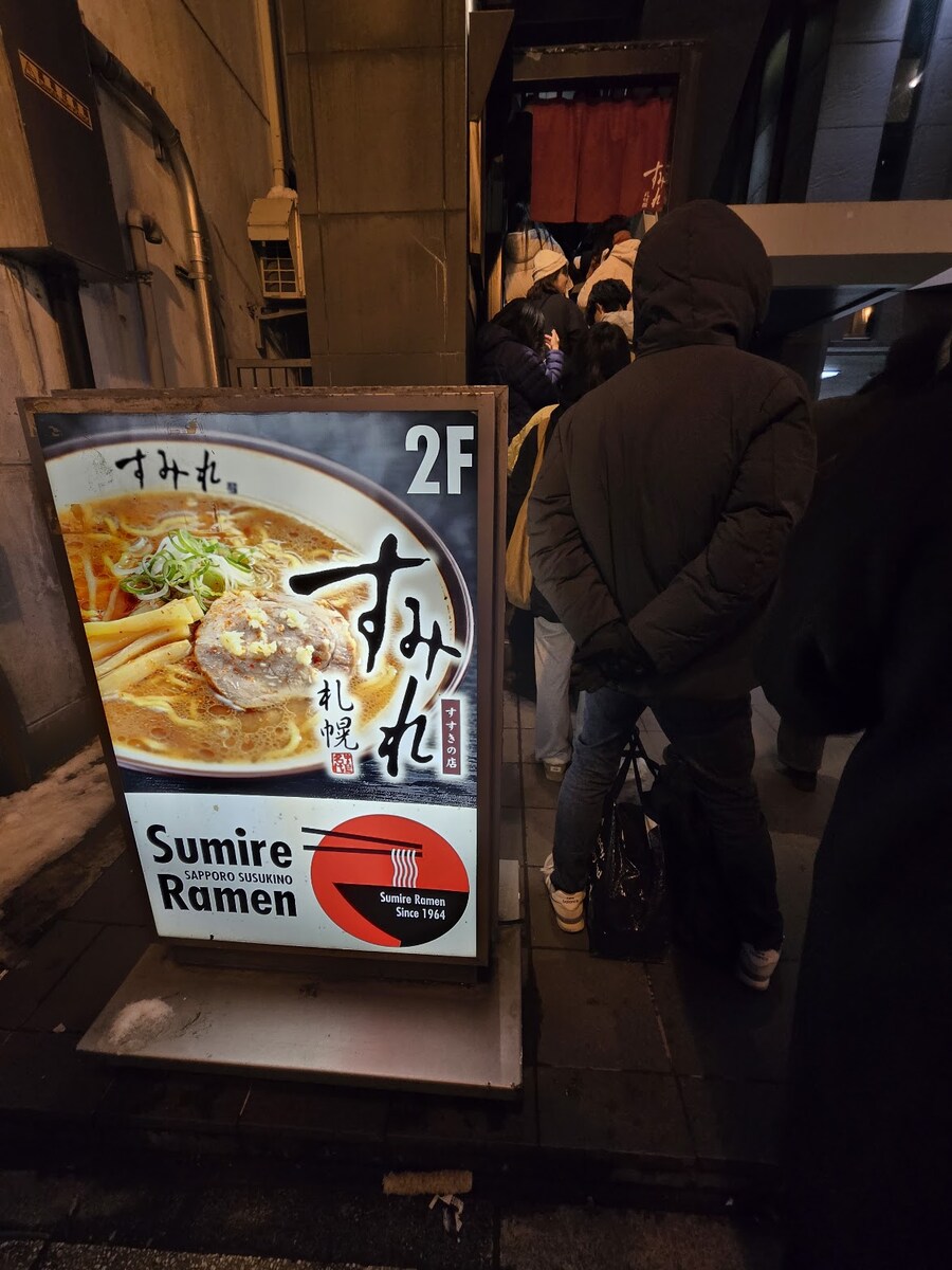 삿포로 라멘 여행기1 - 스미레 스스키노점 ~ 용과 같이에도 나온 라멘 가게_4.jpg