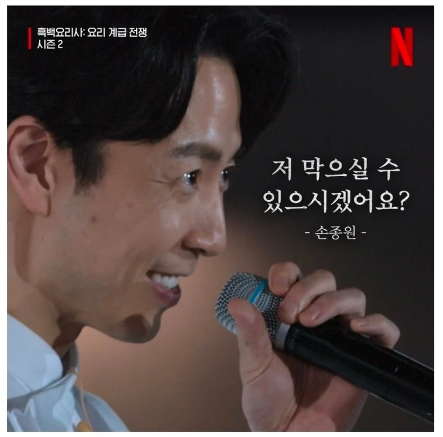 넷플릭스 코리아에서 뽑은 흑백2 명대사.jpg_1.webp