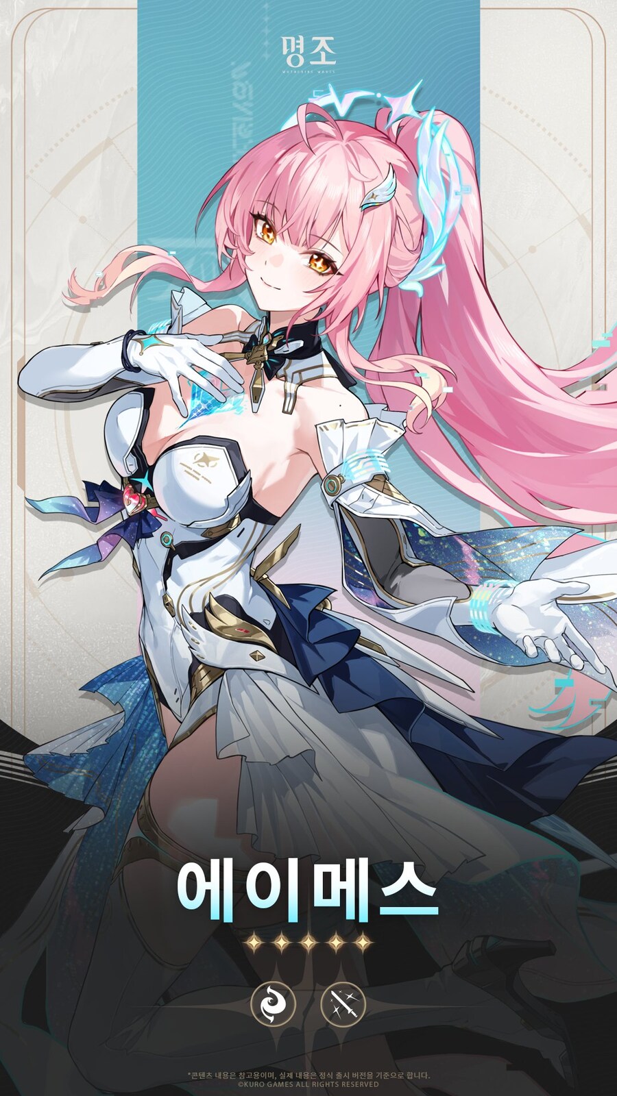 [명조] 공명자 아카이브 미리보기 | 에이메스_1.jpg