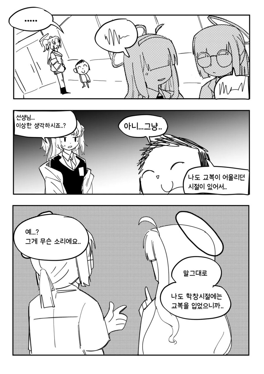 선생님에게 교복 입혀보는 유우카.manhwa_1.jpg