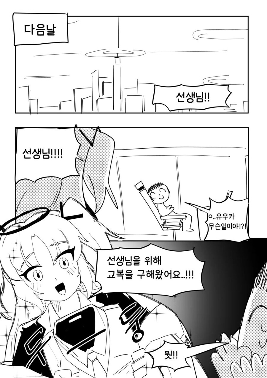 선생님에게 교복 입혀보는 유우카.manhwa_3.jpg
