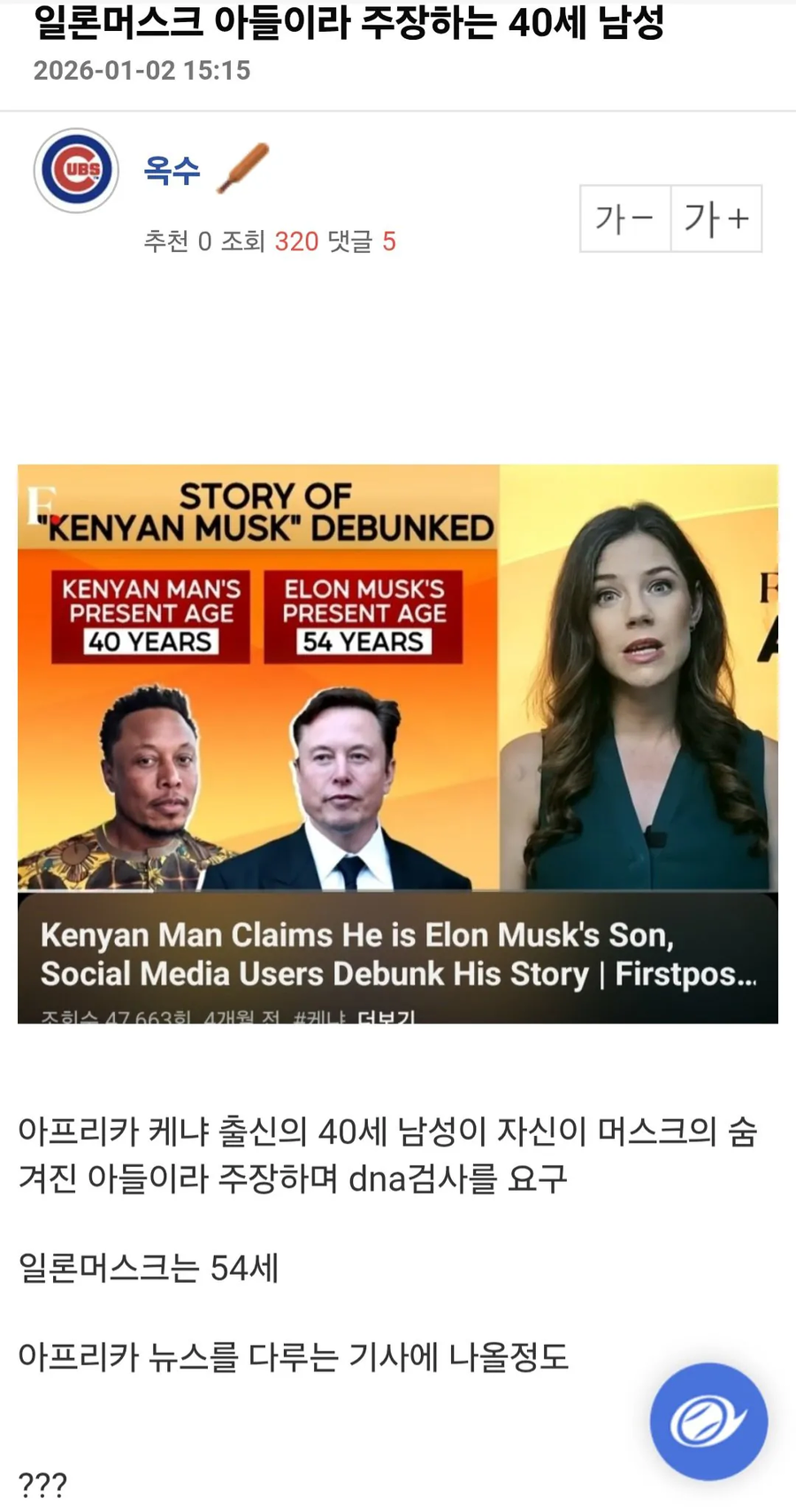 일론 머스크 아들이라고 주장하는 케냐 남자 ㅋㅋ_1.webp