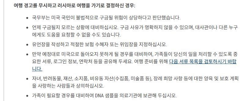 미국, 러시아에 여행금지 및 출국권고_6.jpg