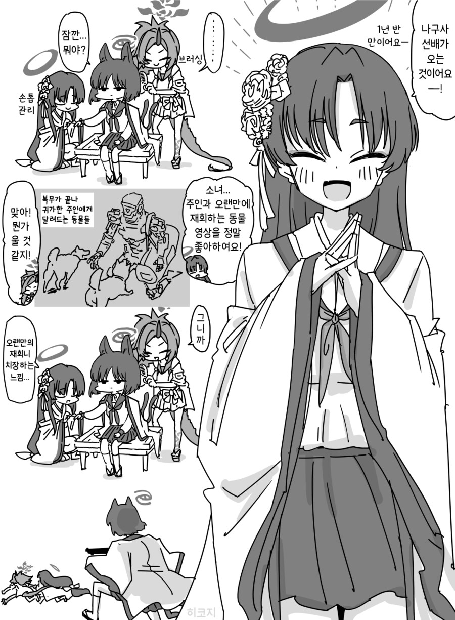 블루아카) 바다로 놀러가는 백귀야행 학생들.manhwa_1.png