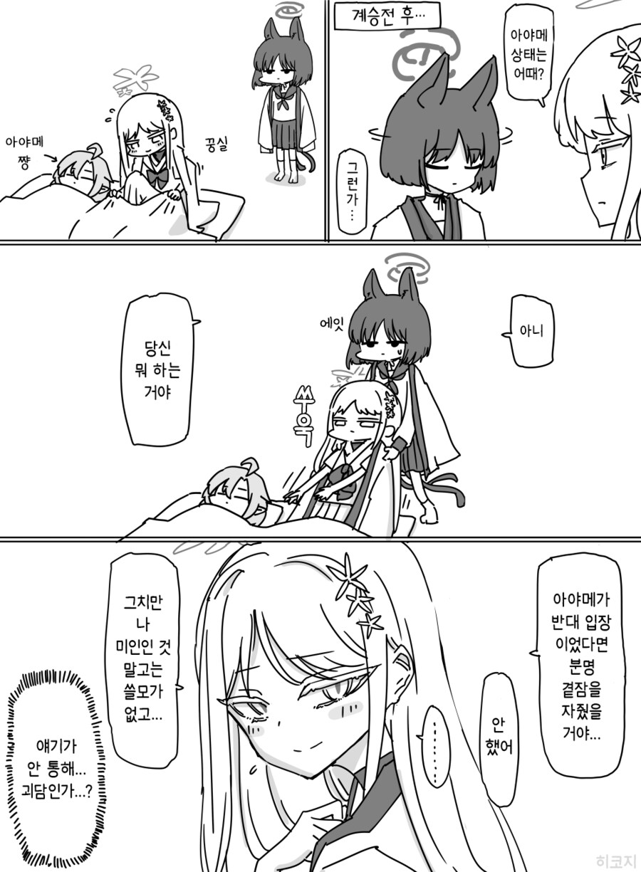 블루아카) 바다로 놀러가는 백귀야행 학생들.manhwa_2.png