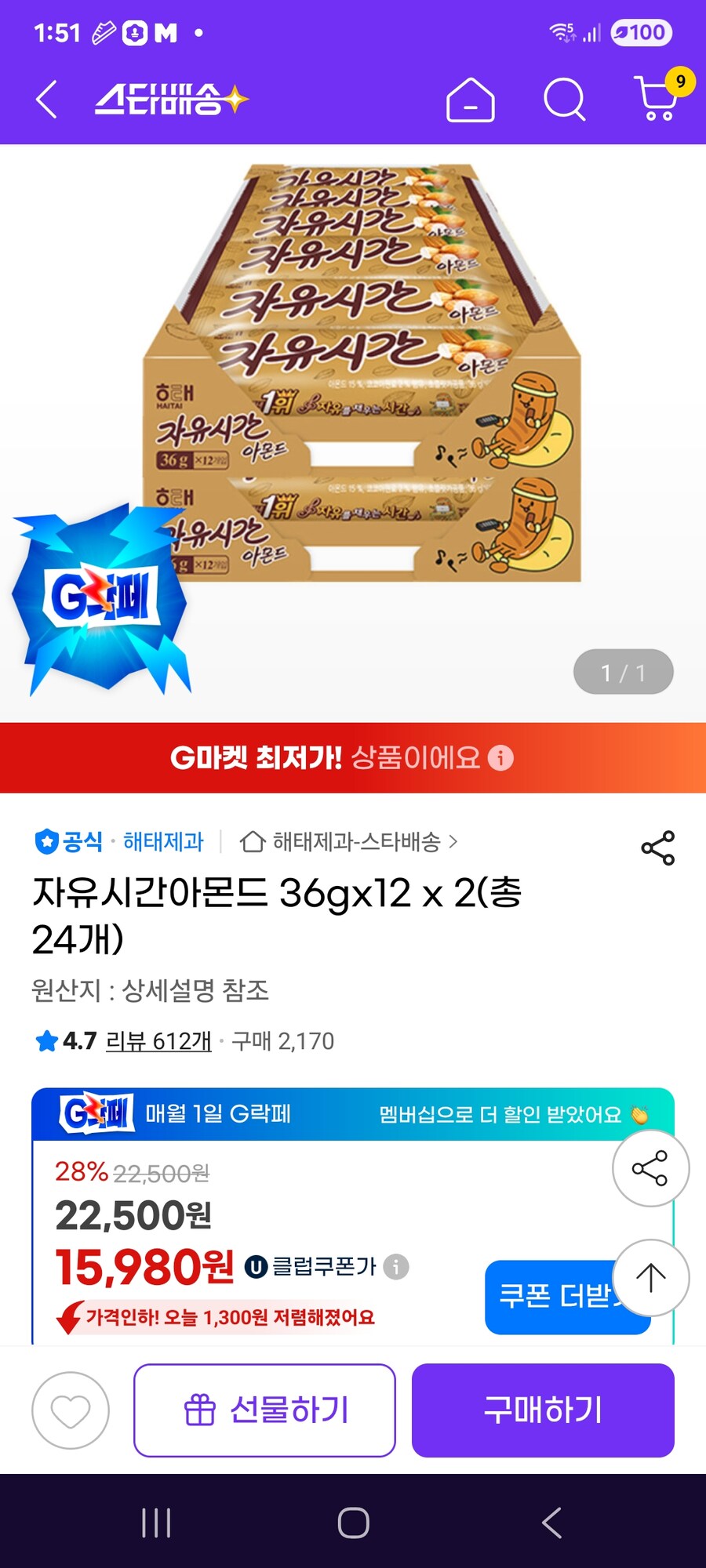 [지마켓] 자유시간아몬드 36gx12 x 2(총 24개) / 15980원_1.jpg