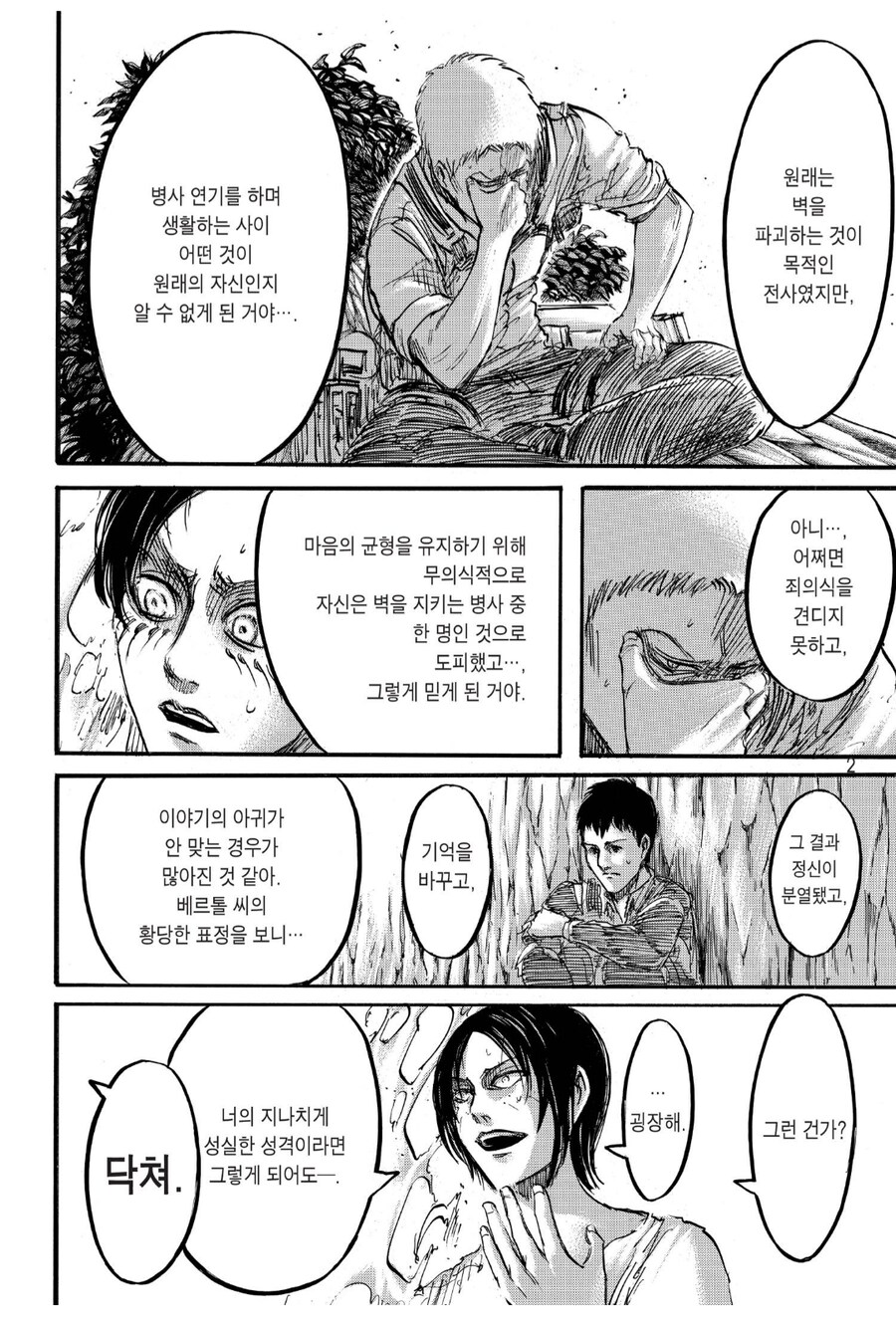 진격의 거인) 라이너의 정신상태 요약본_1.png