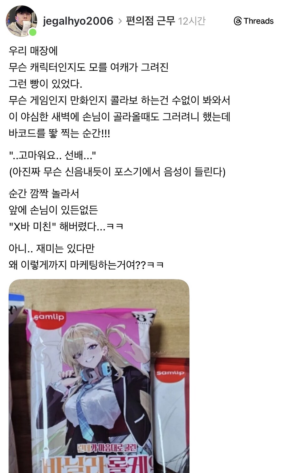 씹덕상품 바코드 찍다가 깜짝 놀람.jpg_1.jpg