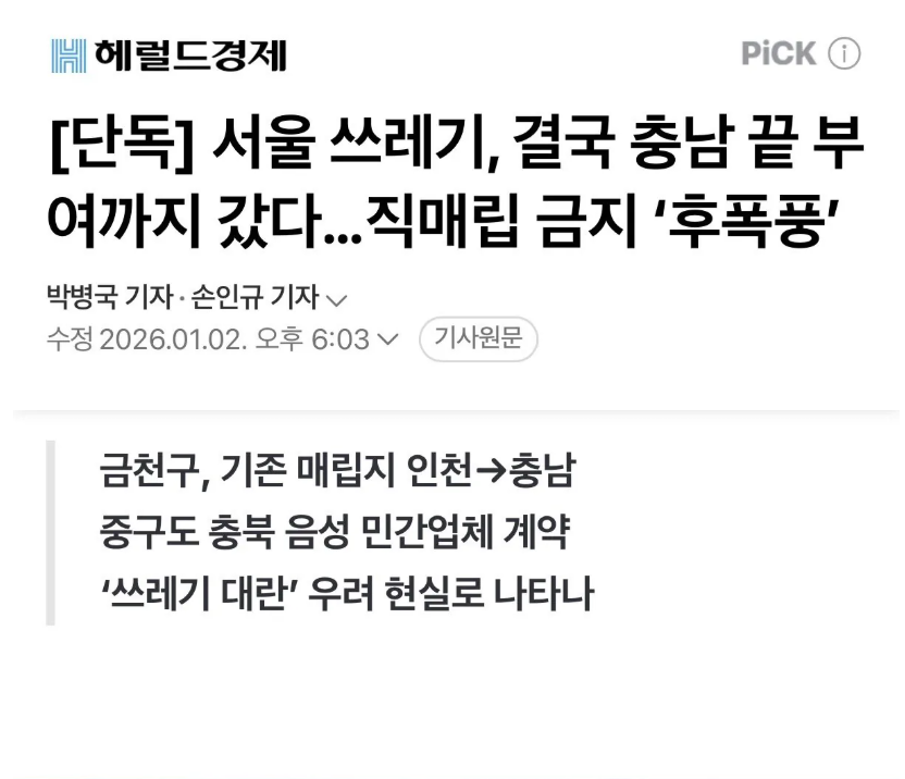 쓰레기 버릴곳을 찾은 서울시_1.webp