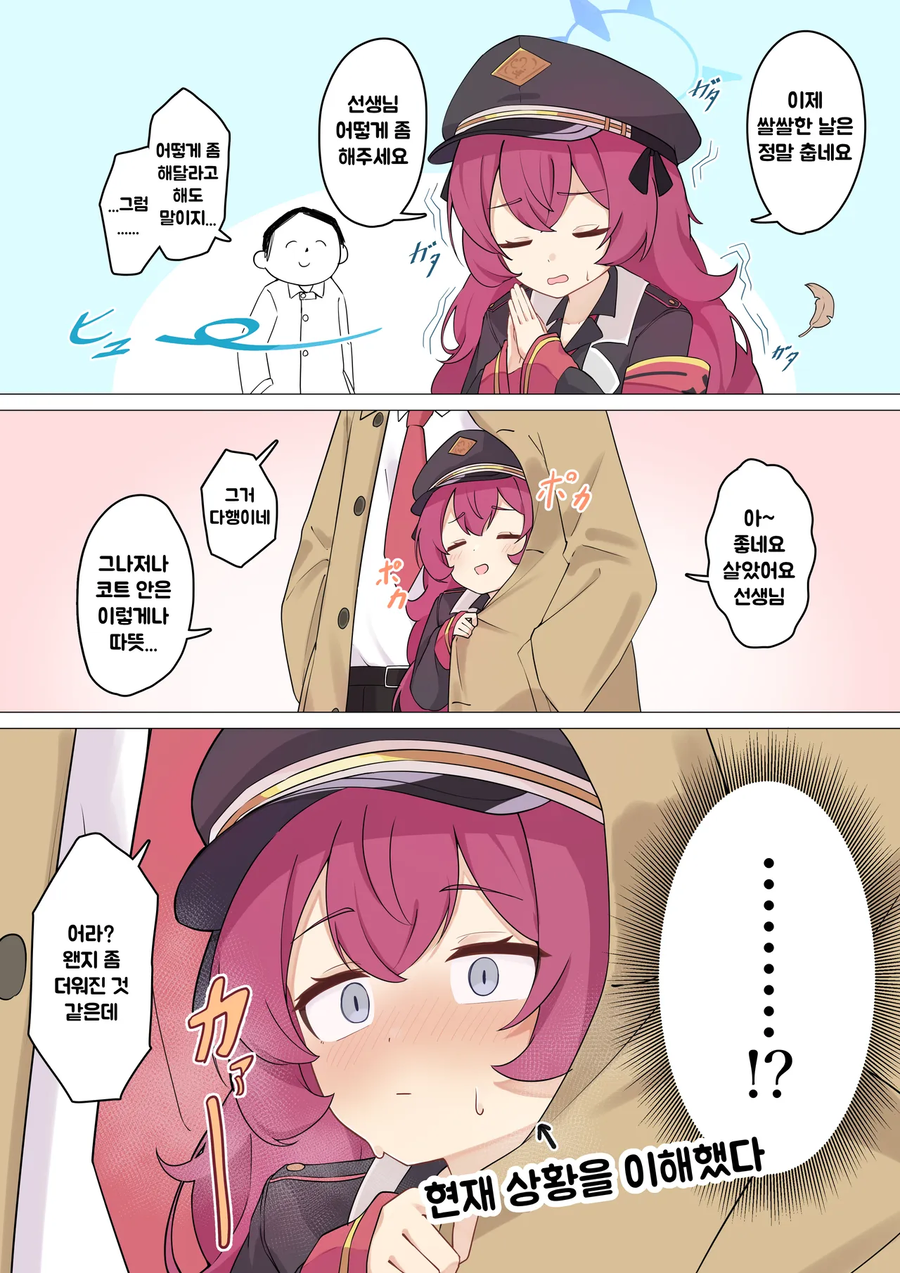 블루아카)뒤늦게 깨닫게 된 이로하_1.webp