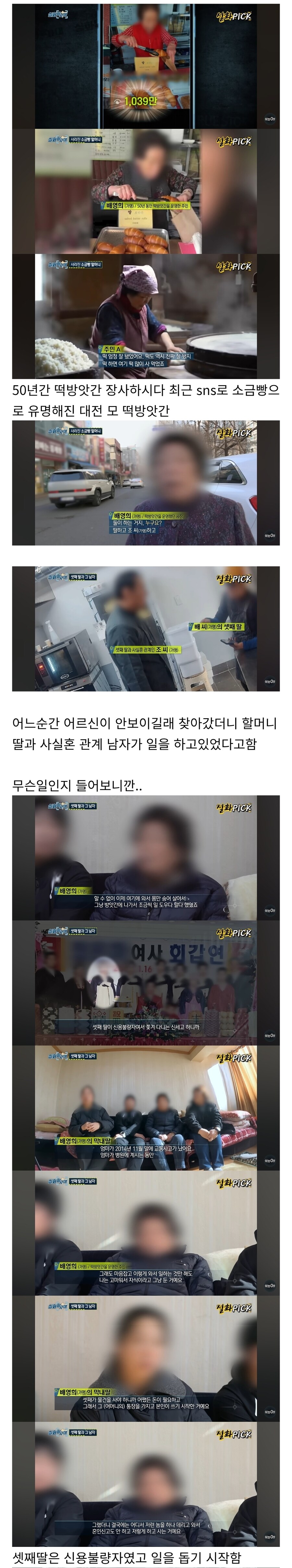 현재 난리 난 대전 소금빵 할머니 실화..JPG_1.jpg