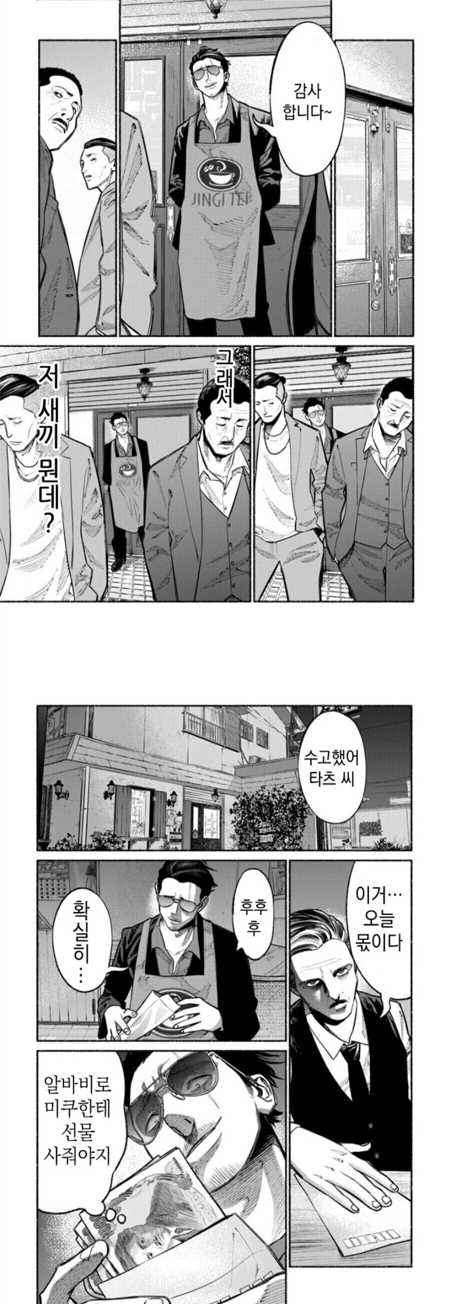 카페에서 알바하는 평범한 전업주부_3.jpg