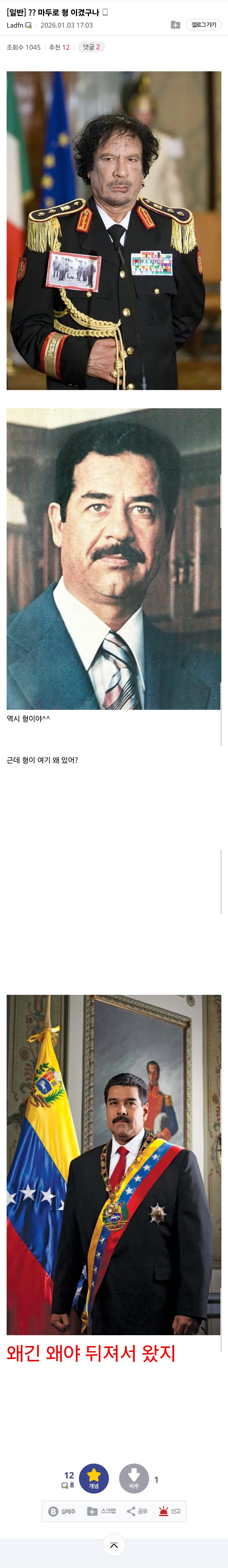 ?? : 마두로 형 이겼구나_1.jpg