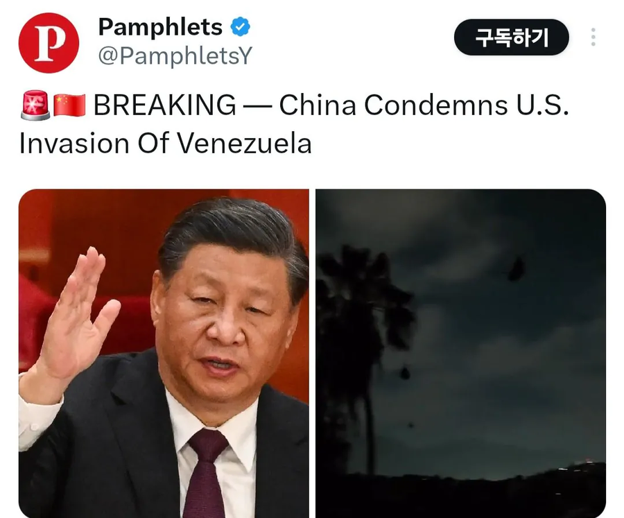속보) 중국, 미국의 베네수엘라 침공 맹비난.jpg_1.webp