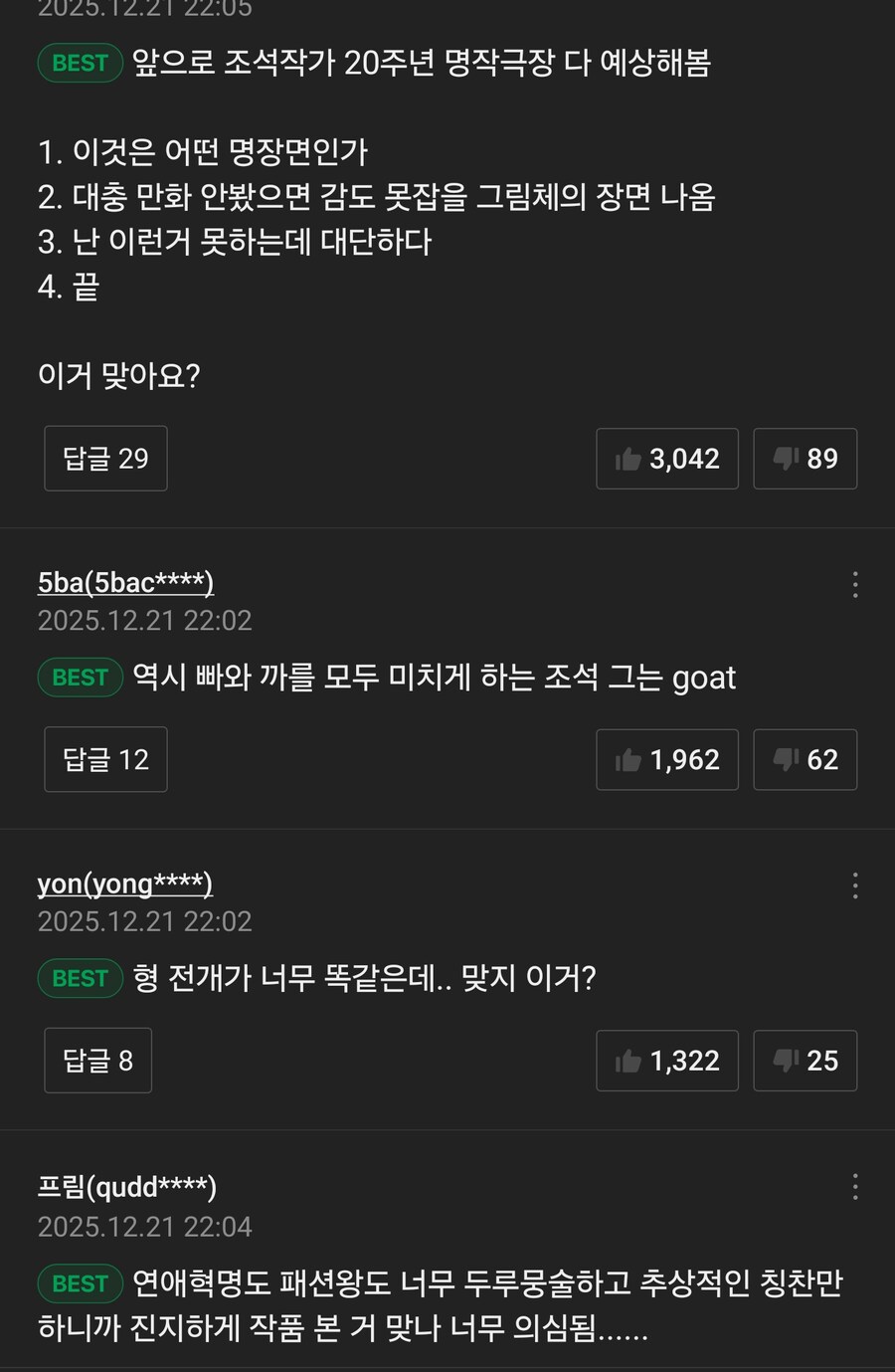 네이버 웹툰 조석이 욕먹은 사건_2.png