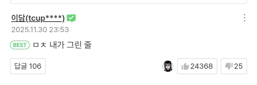 네이버 웹툰 조석이 욕먹은 사건_6.jpg