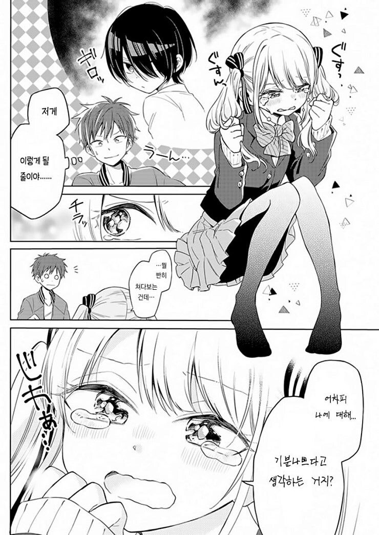 의붓 동생이 생기는 만화_8.jpg