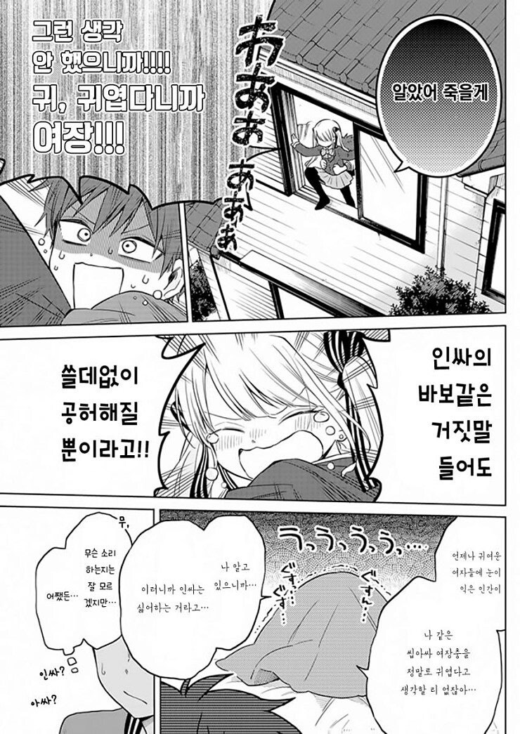 의붓 동생이 생기는 만화_9.jpg