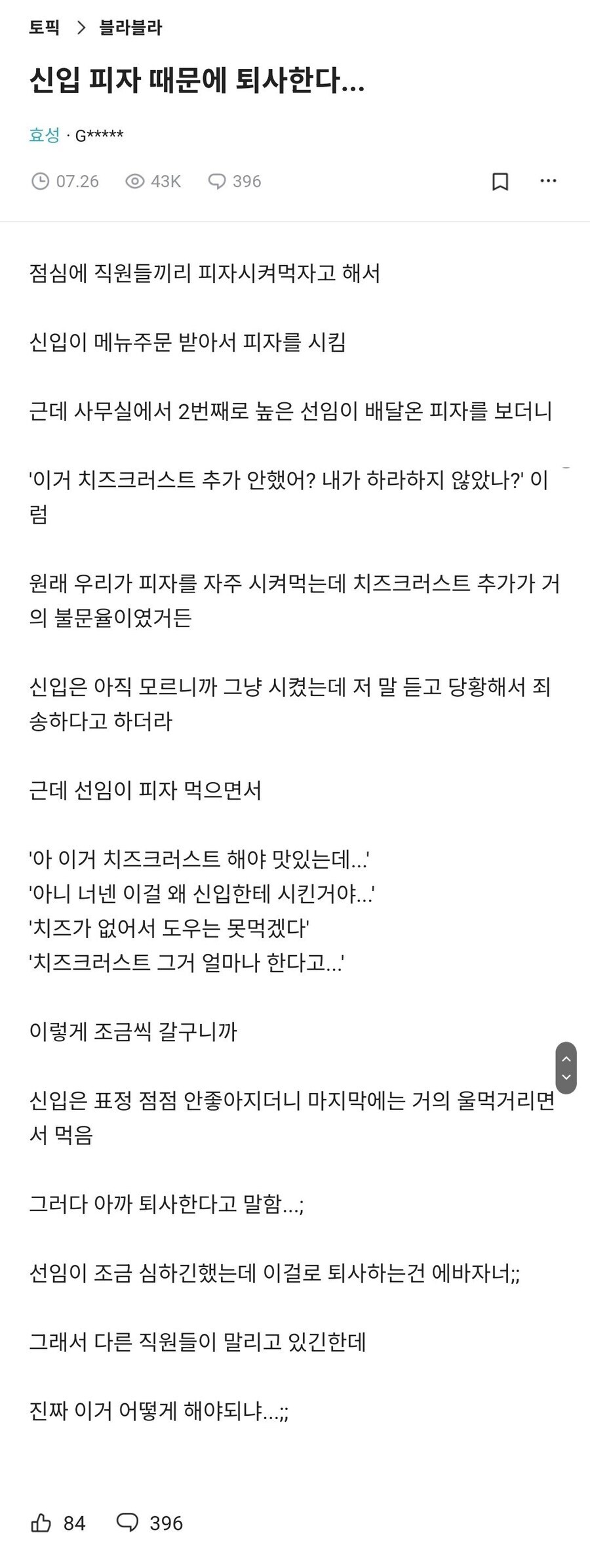 피자 꼰대와 귀신같이 박히는 비추1_1.jpg